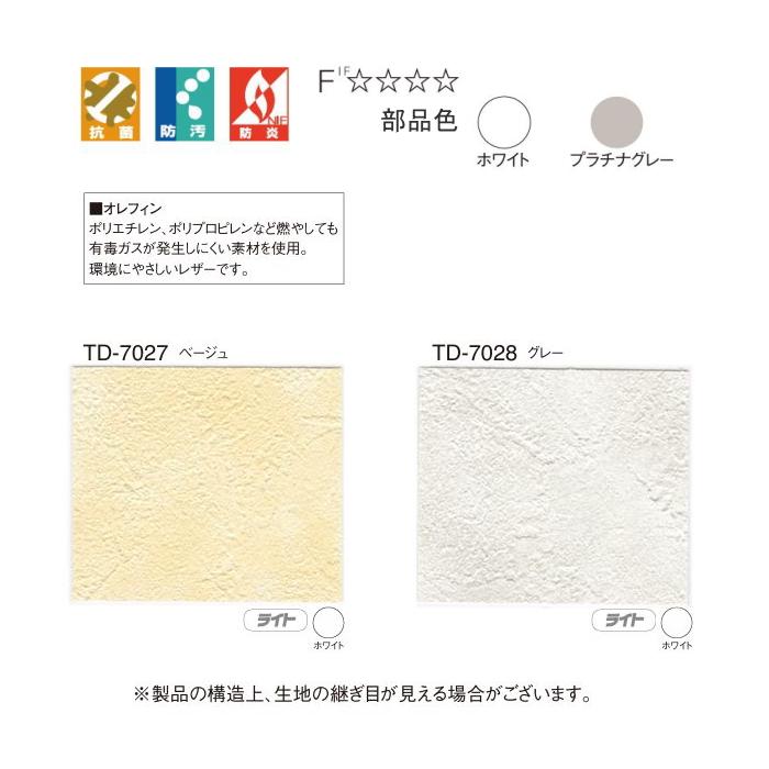 アコーディオンドア 間仕切り クローザーライト 片開き トーソー TOSO 防炎 防汚 抗菌 セフア（オレフィン使用） TD7027〜7028 幅61〜100Ｘ高さ181〜190cmまで