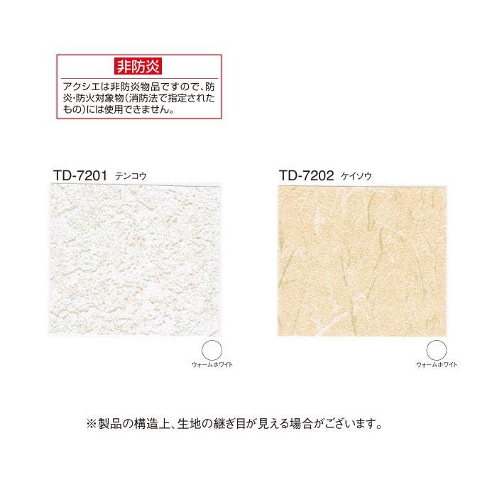 アコーディオンドア 間仕切り パネルドア 規格品 片開き トーソー TOSO 非防炎 アクシエ TD7201〜7202 幅150Ｘ高さ178cm※受注製作品_1