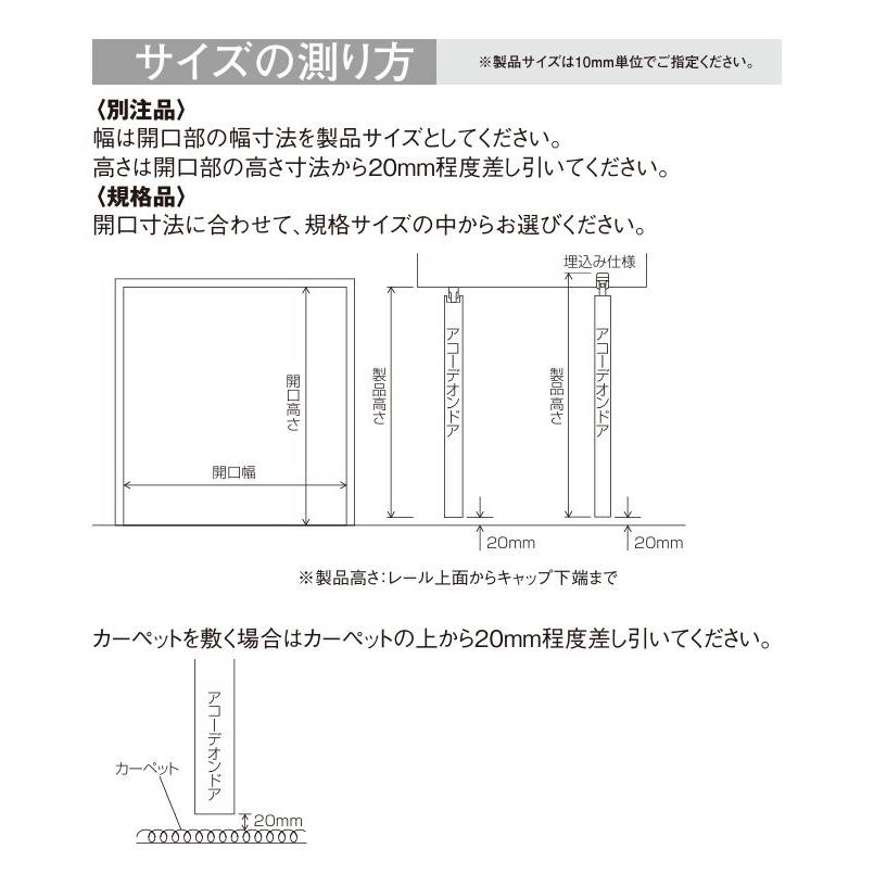 アコーディオンドア 間仕切り パネルドア 規格品 片開き トーソー TOSO 非防炎 アクシエ TD7201〜7202 幅150Ｘ高さ178cm※受注製作品_4