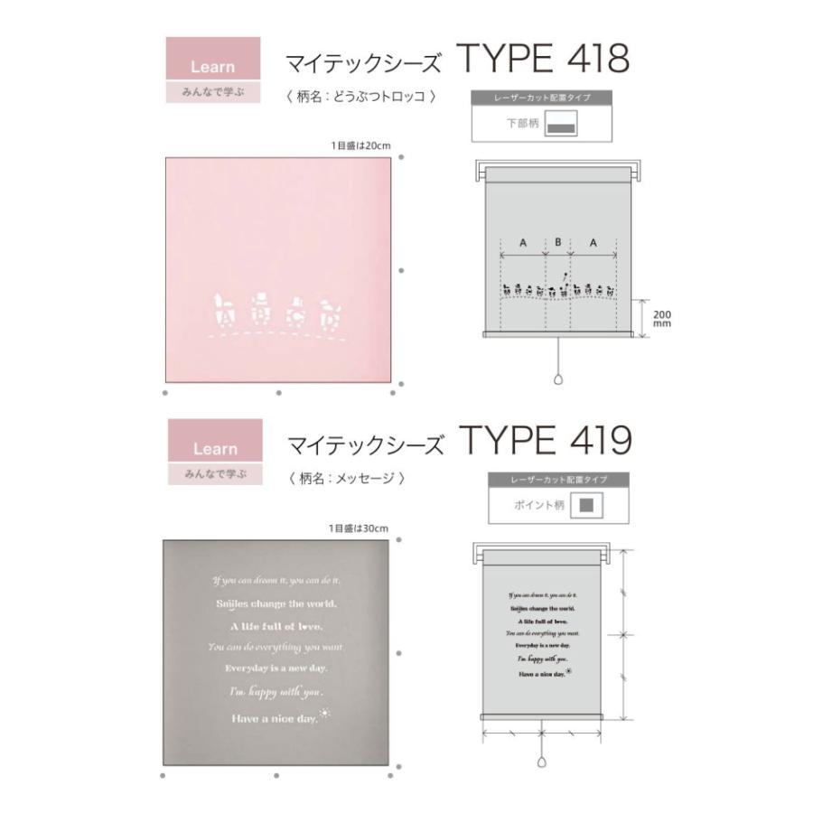 TOSO（トーソー） ロールスクリーン マイテック オプション レーザー