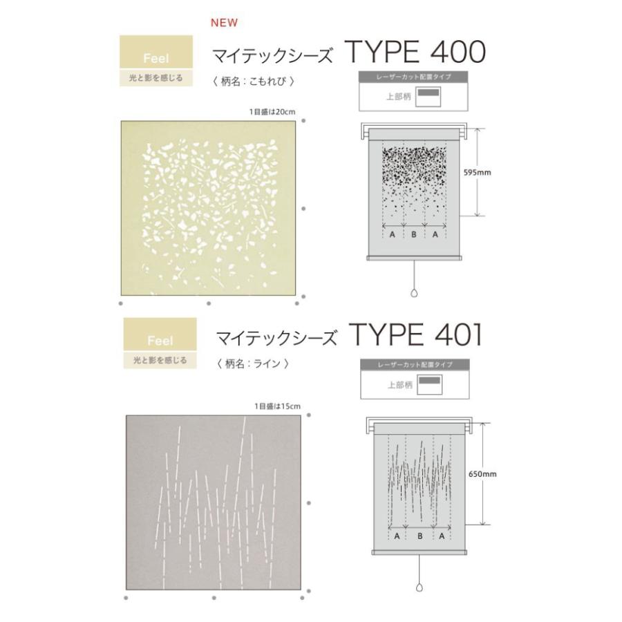 TOSO（トーソー） ロールスクリーン マイテック オプション レーザー