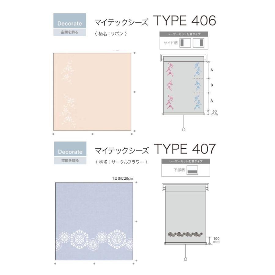 TOSO（トーソー） ロールスクリーン マイテック オプション レーザー