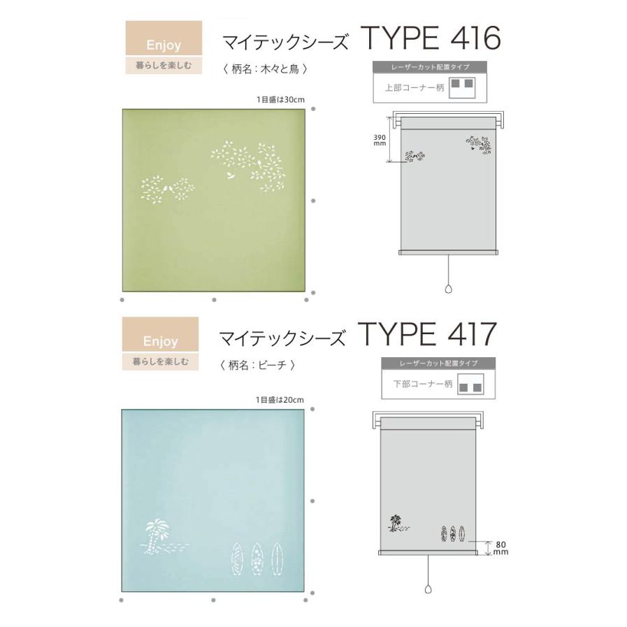 TOSO（トーソー） ロールスクリーン マイテック オプション レーザー