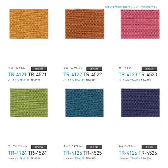 未使用 TOSO トーソー ロールスクリーン コルトシークル TOSOロールスクリーン/コルトシークル（防炎,遮光） | ベスト