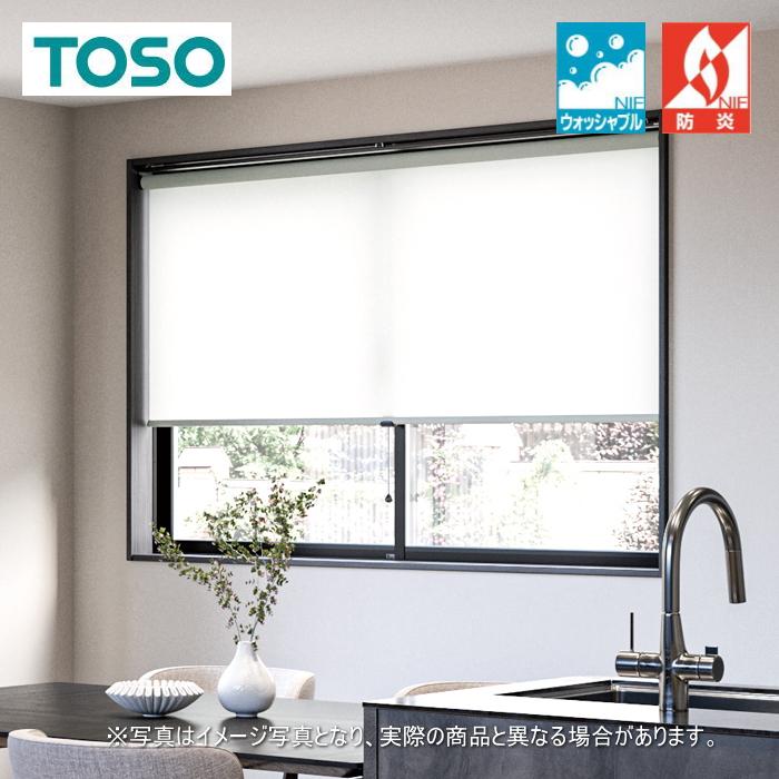 TOSO（トーソー） ロールスクリーン マイテック 防炎 ウォッシャブル