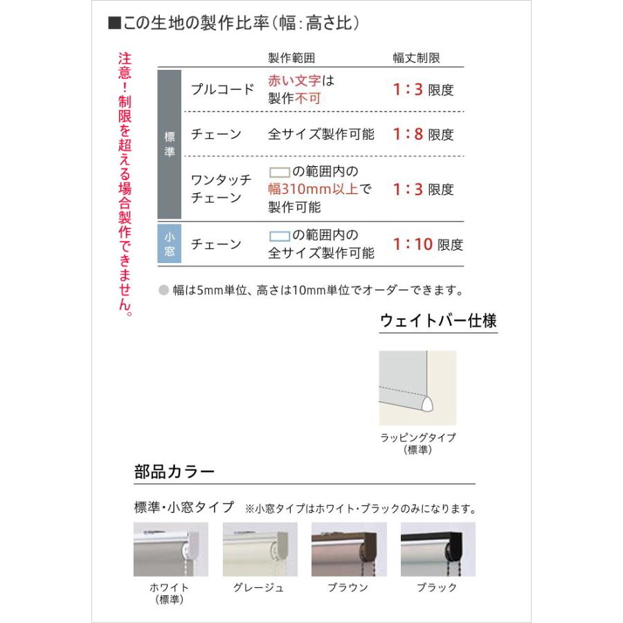 ロールスクリーン TOSO トーソー マイテック 防炎 ウォッシャブル 標準 ルノプレーン TR6001〜TR6024 幅160.5〜200cmＸ高さ81〜120cmまで_13