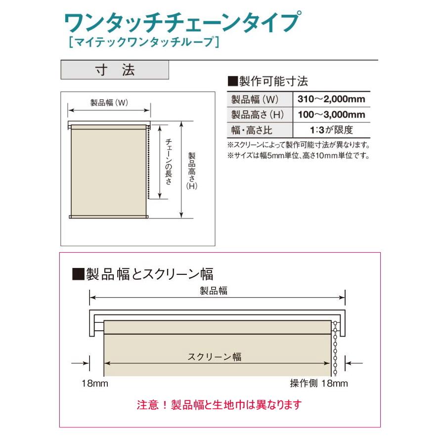 ロールスクリーン TOSO トーソー マイテック 防炎 ウォッシャブル 標準 ルノプレーン TR6001〜TR6024 幅160.5〜200cmＸ高さ201〜240cmまで_11