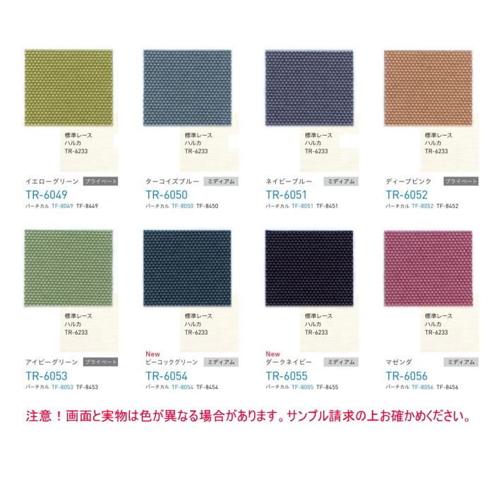 ロールスクリーン TOSO トーソー 防炎 マイテック 小窓 ウォッシャブル コルト TR6025〜TR6056 幅50.5〜80cmＸ高さ121〜160cmまで_3