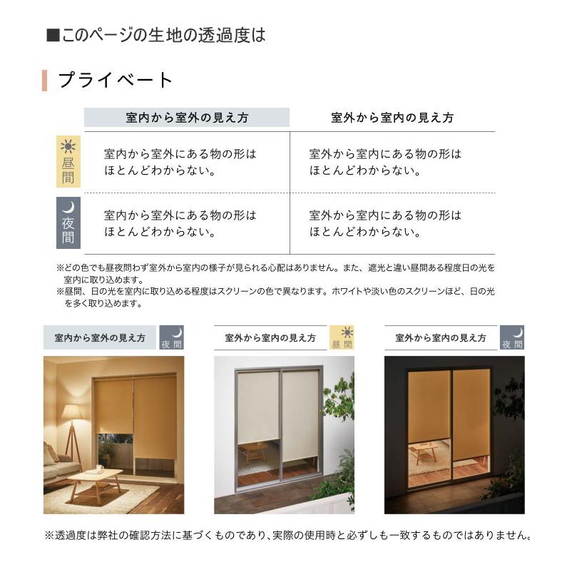 ロールスクリーン TOSO トーソー マイテック 防炎 ウォッシャブル 標準 ウォルカ TR6057〜TR6062 幅160.5〜200cmＸ高さ201〜240cmまで_2