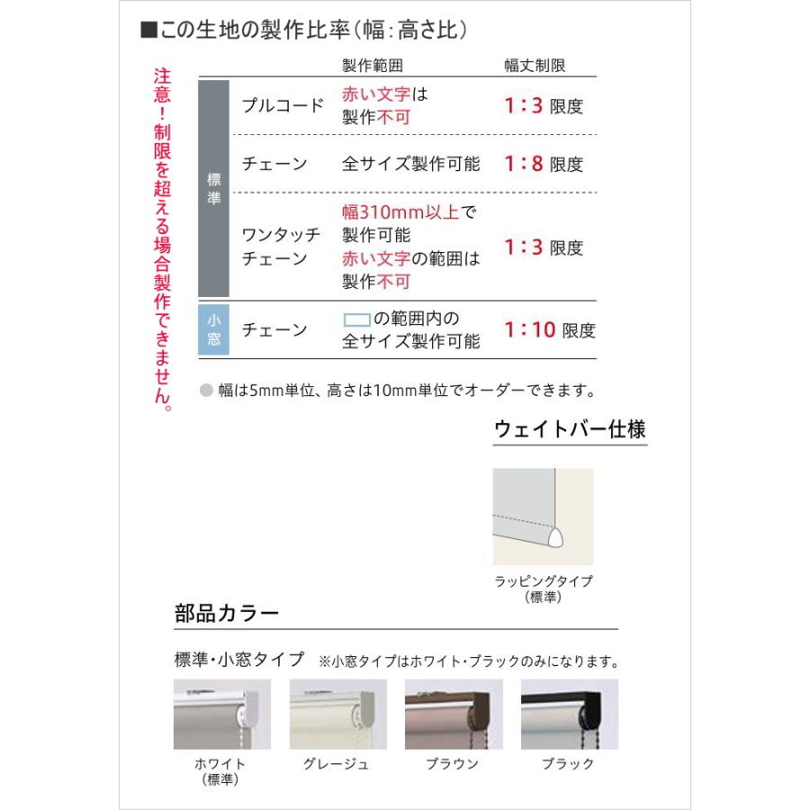 ロールスクリーン TOSO トーソー 防炎 マイテック 小窓 ウォッシャブル ブランカ遮熱 TR6069 幅50.5〜80cmＸ高さ201〜240cmまで