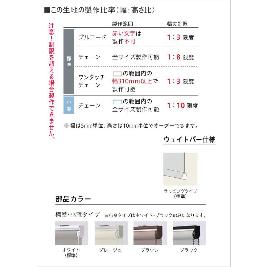 ロールスクリーン TOSO トーソー マイテック 防炎 ウォッシャブル 標準 トリアスプレーン遮熱 TR6070〜6079 幅160.5〜200cmＸ高さ121〜160cmまで_8