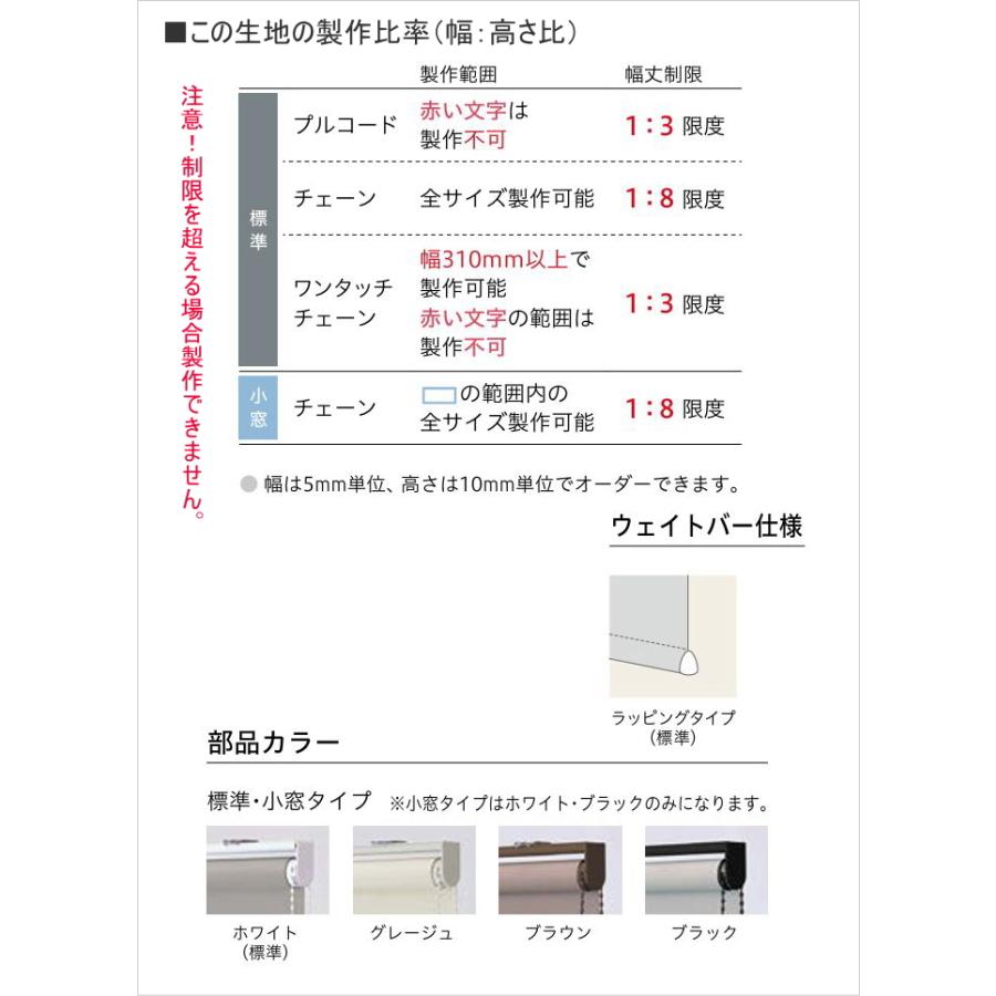 ロールスクリーン TOSO トーソー マイテック 防炎 ウォッシャブル 標準 ルノプレーンバイオ TR6080〜6082 幅160.5〜200cmＸ高さ201〜240cmまで_9