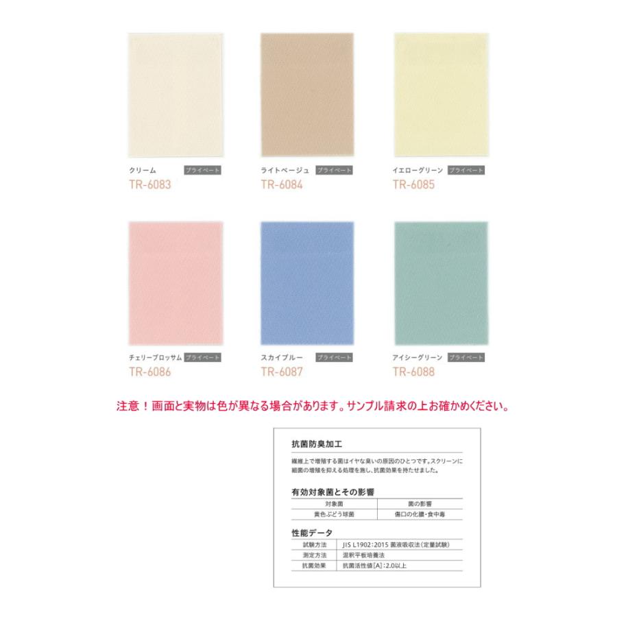 TOSO（トーソー） ロールスクリーン マイテック 防炎 ウォッシャブル