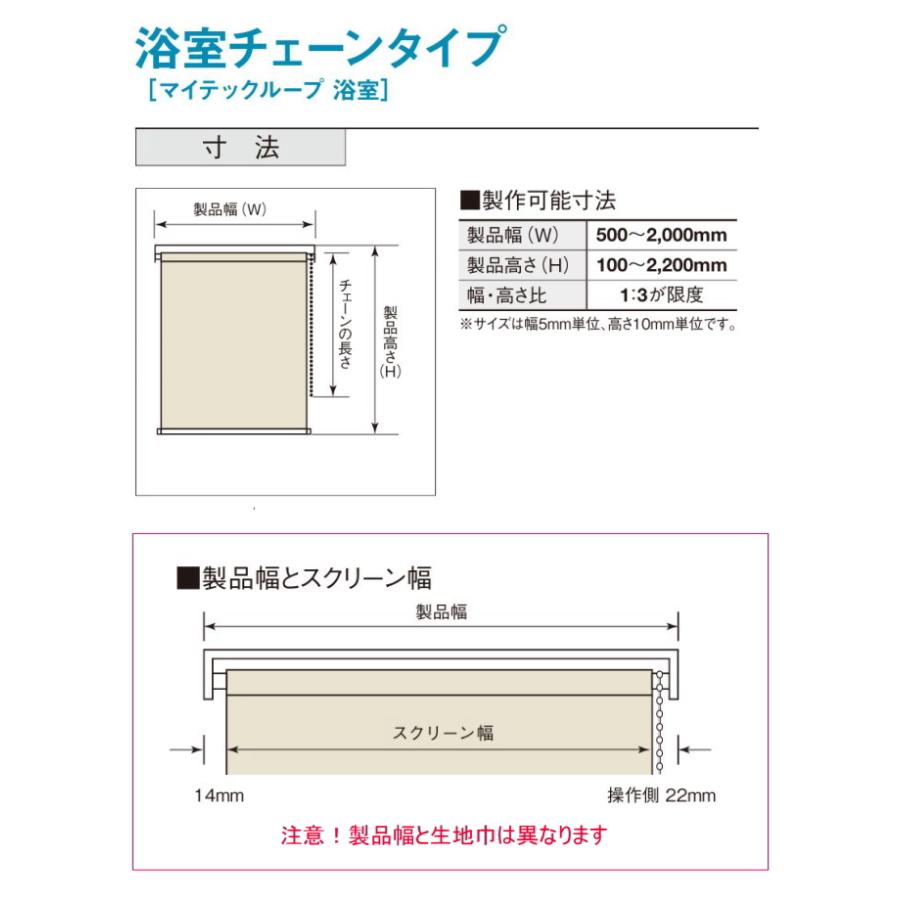 ロールスクリーン TOSO トーソー マイテック 防炎 ウォッシャブル 浴室 ティーナ TR6083〜6088 幅80.5〜120cmＸ高さ81〜120cmまで_2