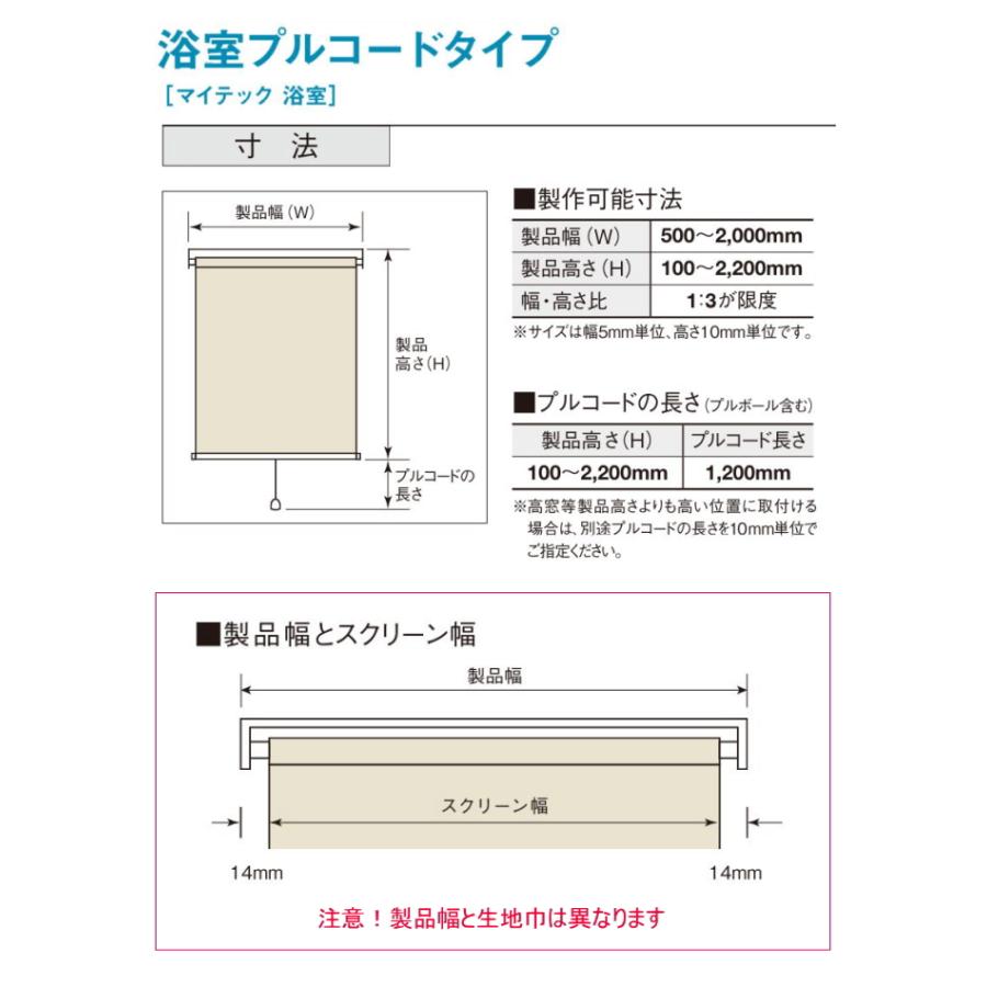 ロールスクリーン TOSO トーソー マイテック 防炎 ウォッシャブル 浴室 ティーナ TR6083〜6088 幅80.5〜120cmＸ高さ81〜120cmまで_4
