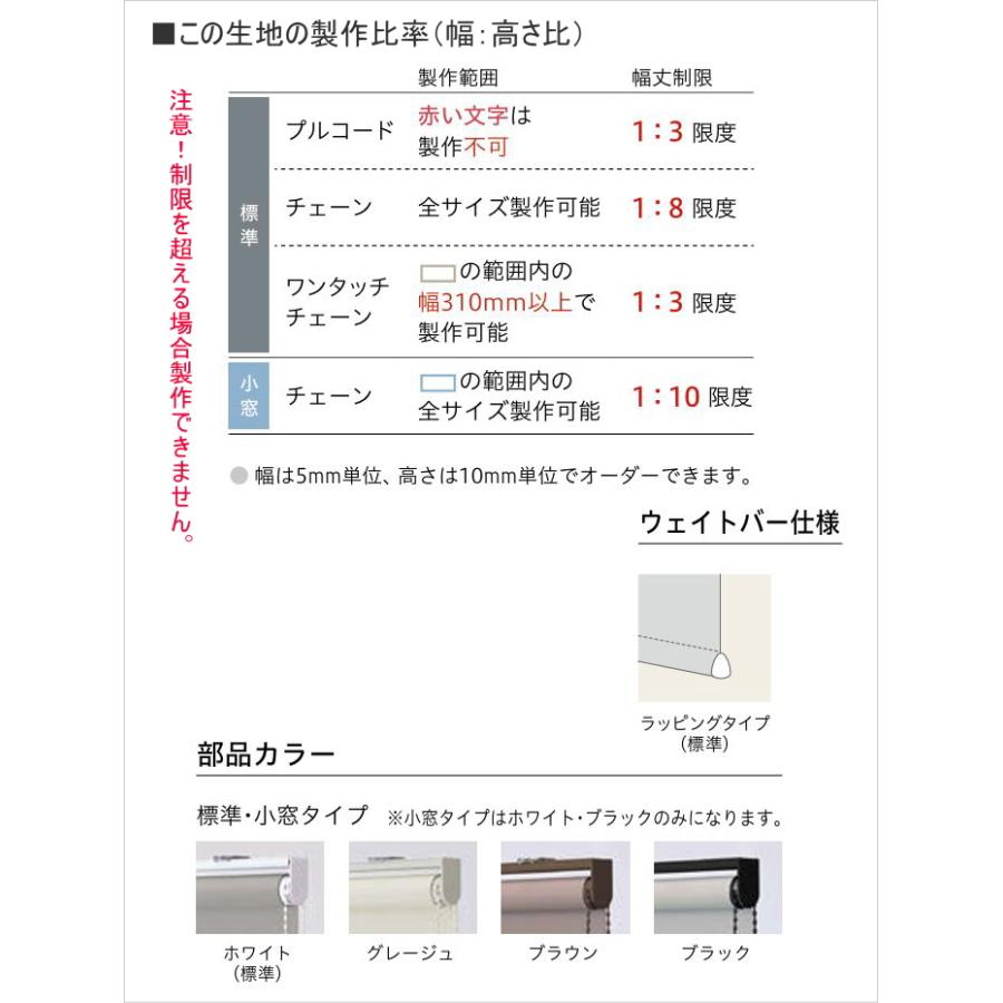 ロールスクリーン TOSO トーソー マイテック 防炎 ウォッシャブル 標準 ルノファブ TR6089〜TR6112 幅160.5〜200cmＸ高さ81〜120cmまで_11