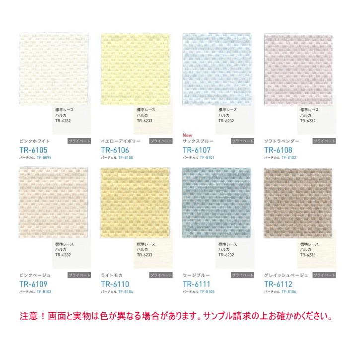 ロールスクリーン TOSO トーソー 防炎 マイテック 小窓 ウォッシャブル ルノファブ TR6089〜TR6112 幅10〜29.5cmＸ高さ161〜200cmまで