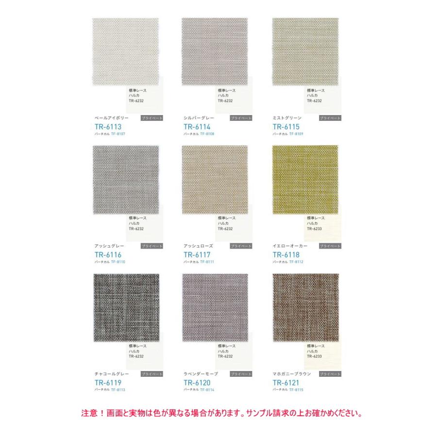 ロールスクリーン TOSO トーソー 防炎 マイテック 小窓 ウォッシャブル クラリッサ TR6113〜TR6121 幅50.5〜80cmＸ高さ81〜120cmまで