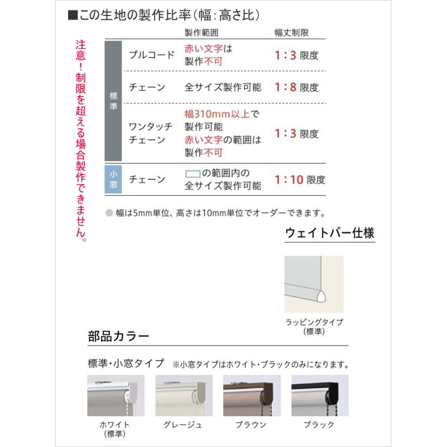 ロールスクリーン TOSO トーソー 防炎 マイテック 小窓 ウォッシャブル クラリッサ TR6113〜TR6121 幅80.5〜120cmＸ高さ81〜120cmまで_5