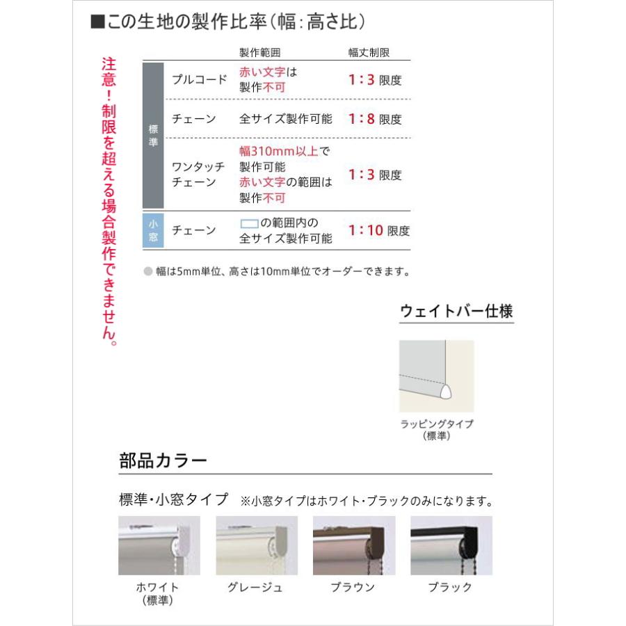 ロールスクリーン TOSO トーソー 防炎 マイテック 小窓 ウォッシャブル ミイファ TR6131〜TR6138 幅10〜29.5cmＸ高さ161〜200cmまで