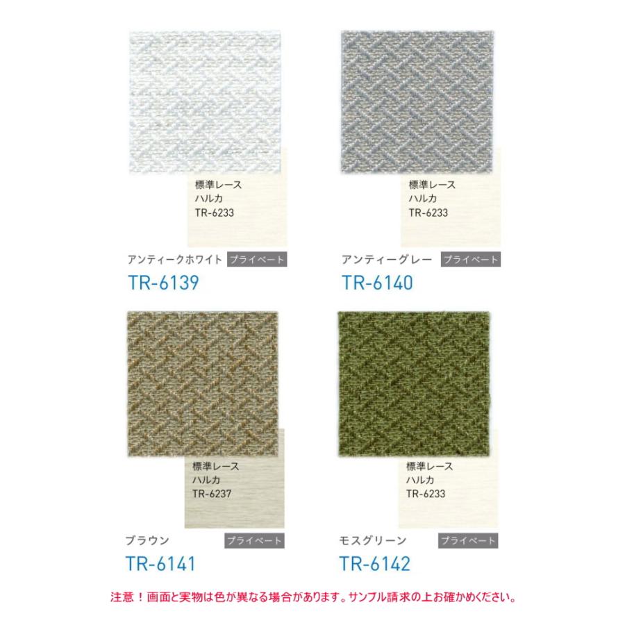 ロールスクリーン TOSO トーソー 防炎 マイテック 小窓 ウォッシャブル ベイルクロス TR6139〜TR6142 幅80.5〜120cmＸ高さ161〜200cmまで_1