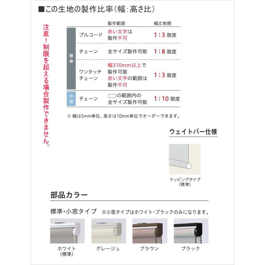 ロールスクリーン TOSO トーソー マイテック 防炎 ウォッシャブル 標準 ヘリンボーン TR6143〜TR6145 幅120.5〜160cmＸ高さ10〜80cmまで_8