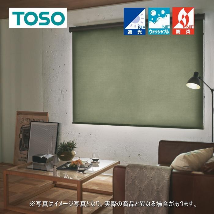 TOSO（トーソー） ロールスクリーン 遮光 防炎 ウォッシャブル マイ