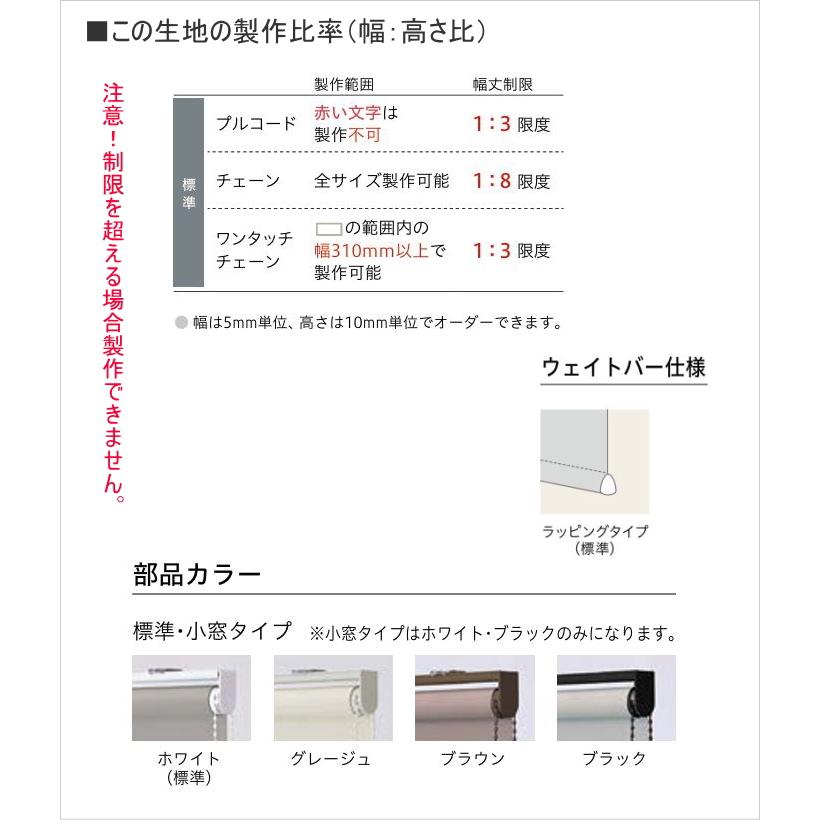 ロールスクリーン TOSO トーソー 遮光 防炎 ウォッシャブル マイテック 標準 ルノファブ遮光 1〜2級 TR6146〜TR6160 幅240.5〜270cmＸ高さ10〜80cmまで_9