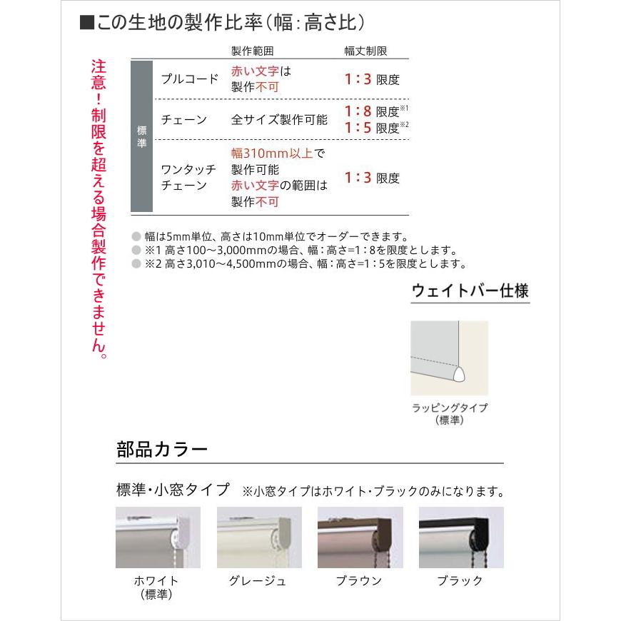 ロールスクリーン 防炎 ウォッシャブル TOSO トーソー マイテック 標準 シェニル遮光 1〜2級 TR6161〜TR6169 幅50.5〜80cmＸ高さ10〜80cmまで