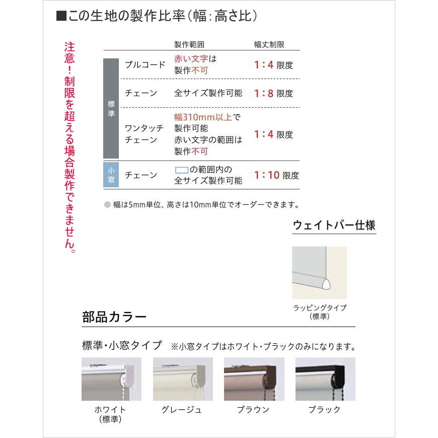 ロールスクリーン TOSO トーソー 防炎 マイテック 小窓 ウォッシャブル 遮光 1〜3級 コルトシークル TR6170〜TR6184 幅80.5〜120cmＸ高さ201〜240cmまで_6