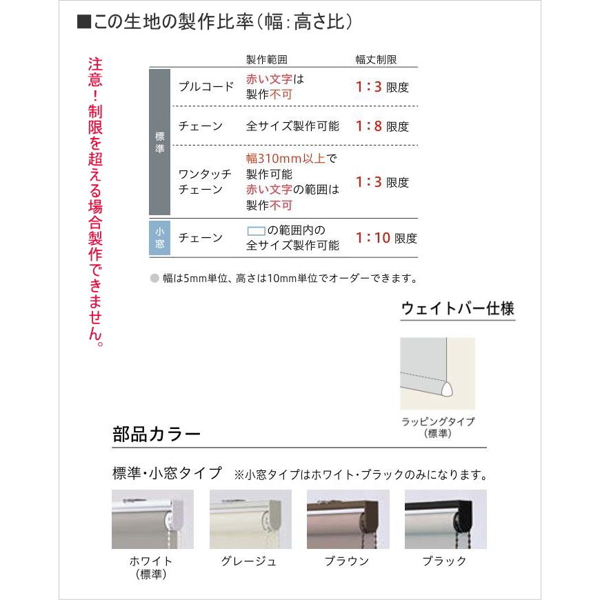 ロールスクリーン TOSO トーソー マイテック 防炎 ウォッシャブル 標準 遮光 2〜3級 ツィード TR6185〜TR6193 幅160.5〜200cmＸ高さ121〜160cmまで_10