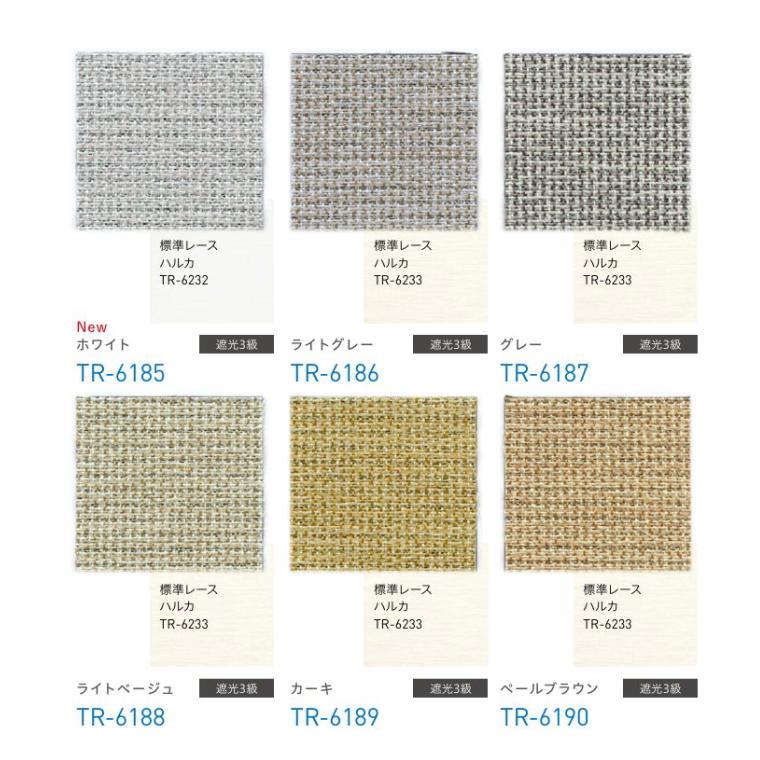 ロールスクリーン TOSO トーソー マイテック 防炎 ウォッシャブル 標準 遮光 2〜3級 ツィード TR6185〜TR6193 幅160.5〜200cmＸ高さ121〜160cmまで_1