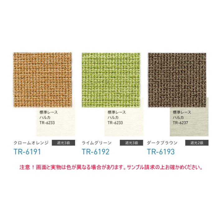 ロールスクリーン TOSO トーソー マイテック 防炎 ウォッシャブル 標準 遮光 2〜3級 ツィード TR6185〜TR6193 幅160.5〜200cmＸ高さ201〜240cmまで