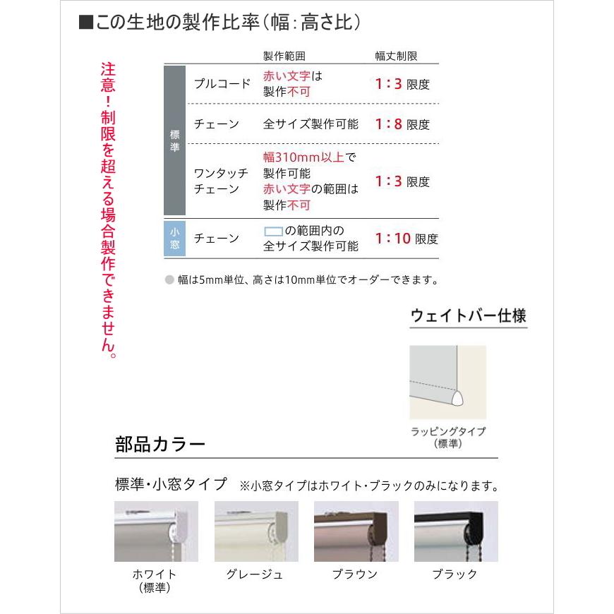 ロールスクリーン TOSO トーソー 防炎 マイテック 小窓 ウォッシャブル 遮光 2級 ニーム TR6194〜TR6197 幅50.5〜80cmＸ高さ81〜120cmまで