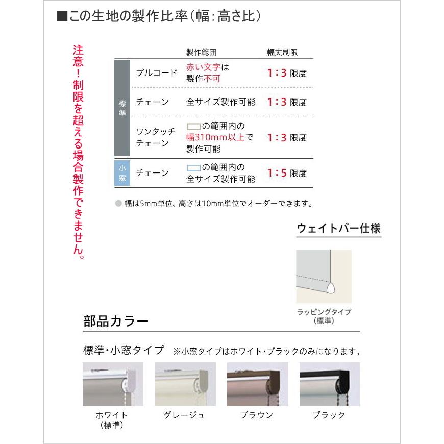 ロールスクリーン TOSO トーソー 防炎 マイテック 小窓 ウォッシャブル 遮光 1〜3級 プレート TR6198〜TR6203 幅10〜29.5cmＸ高さ81〜120cmまで_5