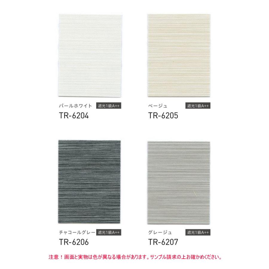 ロールスクリーン TOSO トーソー 防炎 マイテック 標準 遮光 1級 ニュアンスBC TR6204〜TR6207 幅160.5〜200cmＸ高さ161〜200cmまで_1