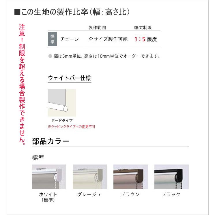 ロールスクリーン TOSO トーソー 防炎 マイテック 標準 遮光 1級 ニュアンスBC TR6204〜TR6207 幅160.5〜200cmＸ高さ161〜200cmまで_5