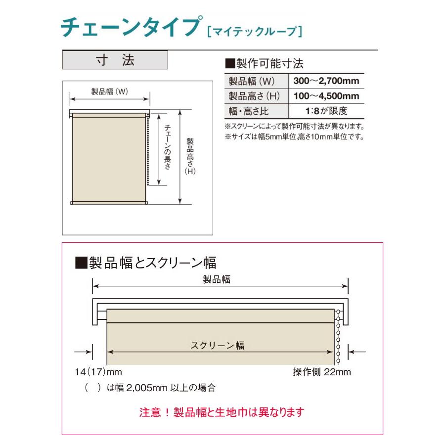 ロールスクリーン TOSO トーソー 防炎 マイテック 標準 遮光 1級 ルノファブBC TR6208〜TR6211 幅50.5〜80cmＸ高さ201〜240cmまで_3