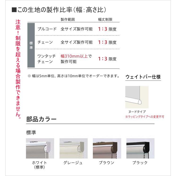 ロールスクリーン TOSO トーソー 防炎 マイテック 標準 遮光 1級 スリムBC TR6217〜TR6221 幅50.5〜80cmＸ高さ161〜200cmまで_9