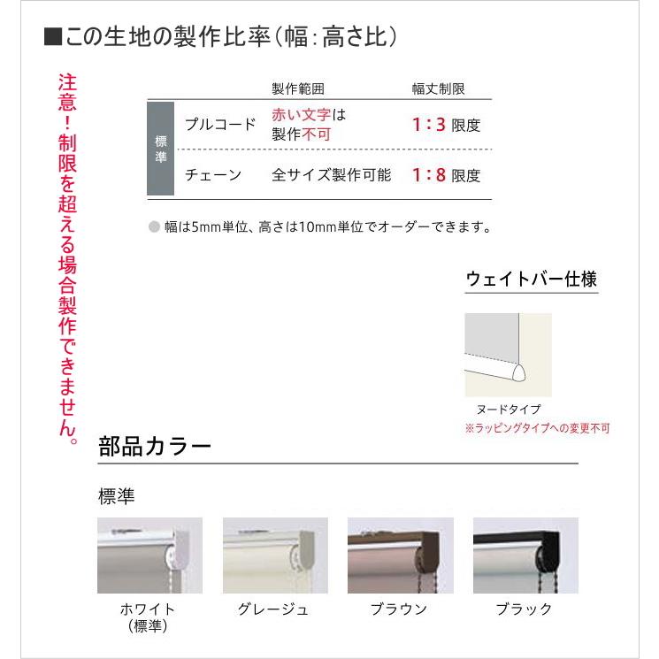 TOSO（トーソー） ロールスクリーン 防炎 マイテック 標準 遮光 1級