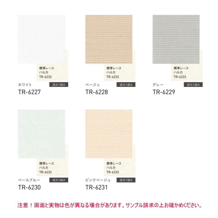 ロールスクリーン TOSO トーソー 防炎 マイテック 標準 遮光 1級 ジーア遮熱 TR6227〜TR6231 幅50.5〜80cmＸ高さ161〜200cmまで_1