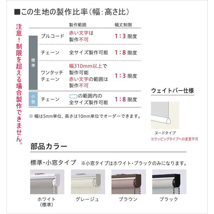 ロールスクリーン TOSO トーソー 防炎 マイテック 標準 ハルカ TR6232〜TR6239 幅160.5〜200cmＸ高さ121〜160cmまで_9