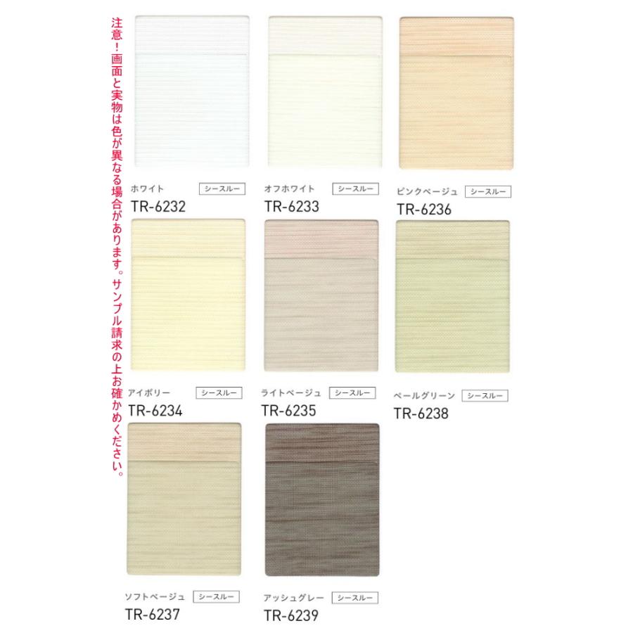 ロールスクリーン TOSO トーソー 防炎 マイテック 小窓 ハルカ TR6232〜TR6239 幅10〜29.5cmＸ高さ81〜120cmまで_1