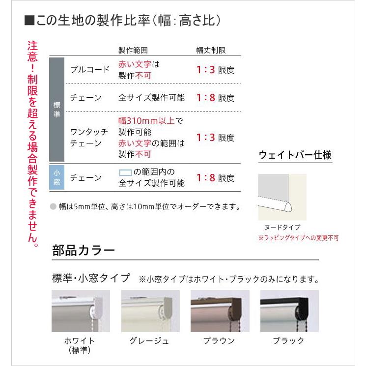 ロールスクリーン TOSO トーソー 防炎 マイテック 標準 リセモ TR6240〜TR6242 幅160.5〜200cmＸ高さ10〜80cmまで_9