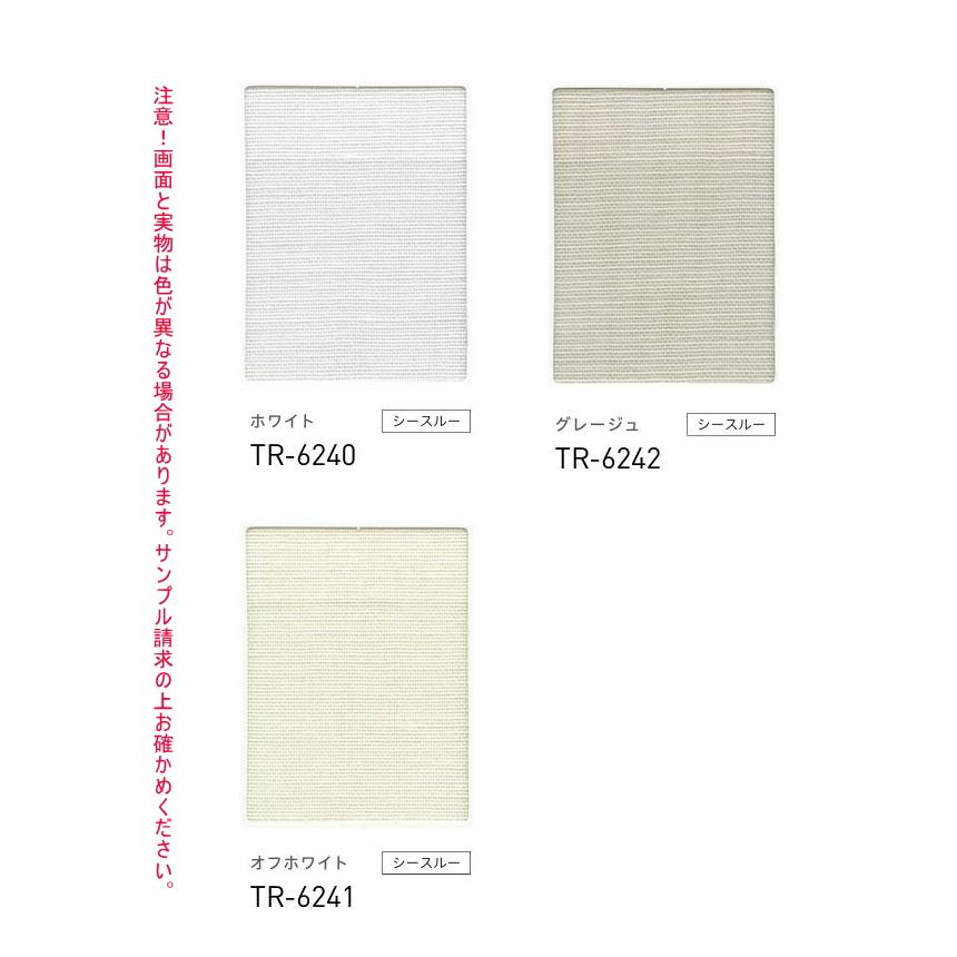 ロールスクリーン TOSO トーソー 防炎 マイテック 小窓 リセモ TR6240〜TR6242 幅10〜29.5cmＸ高さ121〜160cmまで_1