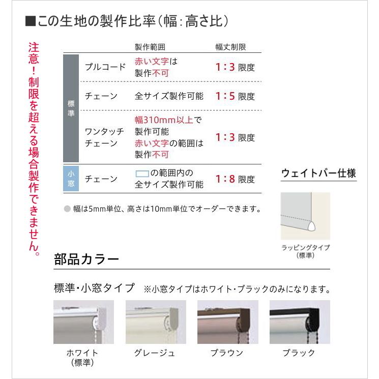 ロールスクリーン TOSO トーソー 遮熱 防炎 マイテック 小窓 ワフル遮熱 UVカット TR6243〜TR6244 幅80.5〜120cmＸ高さ161〜200cmまで_5