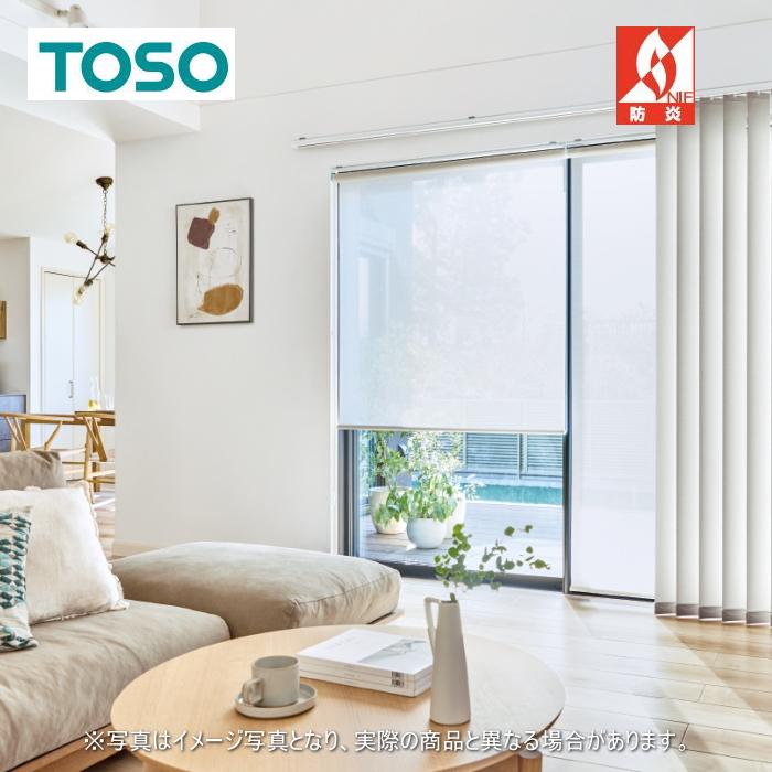 TOSO（トーソー） ロールスクリーン マイテック 遮熱 防炎 標準 スズカ