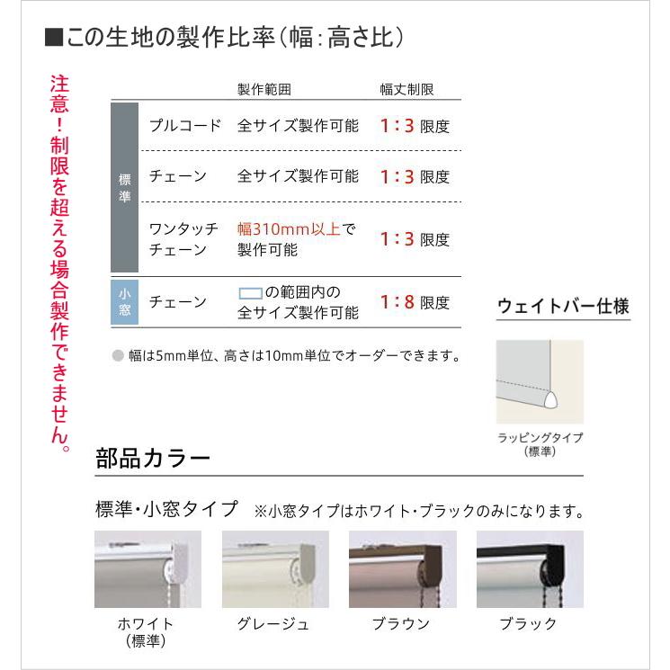 ロールスクリーン TOSO トーソー 遮熱 防炎 マイテック 小窓 スズカ遮熱 UVカット ミラー TR6245〜TR6246 幅50.5〜80cmＸ高さ201〜240cmまで