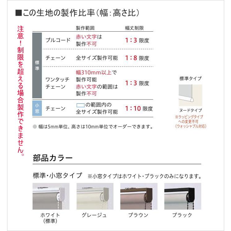 ロールスクリーン TOSO トーソー マイテック 防炎 ウォッシャブル 標準 ルセア TR6247〜TR6249 幅30〜50cmＸ高さ81〜120cmまで