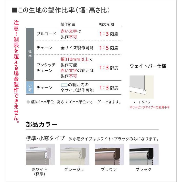 ロールスクリーン TOSO トーソー 防炎 マイテック 小窓 遮熱 UVカット エトワル TR6250〜TR6252 幅80.5〜120cmＸ高さ81〜120cmまで_5